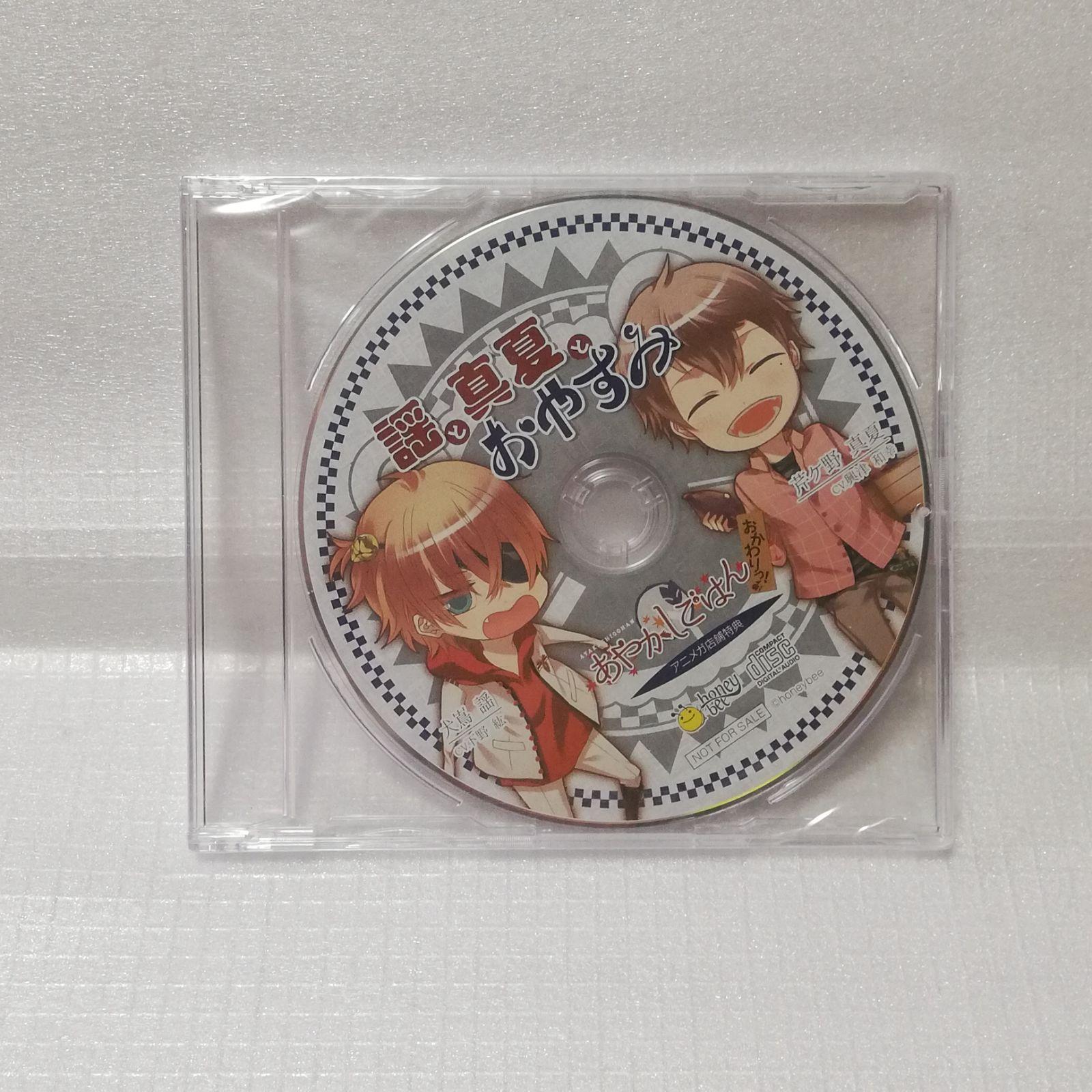 

[USED] Song, Midsummer and Good Night Ayakashi Gohan Encore! Animega Store Bonus [Self