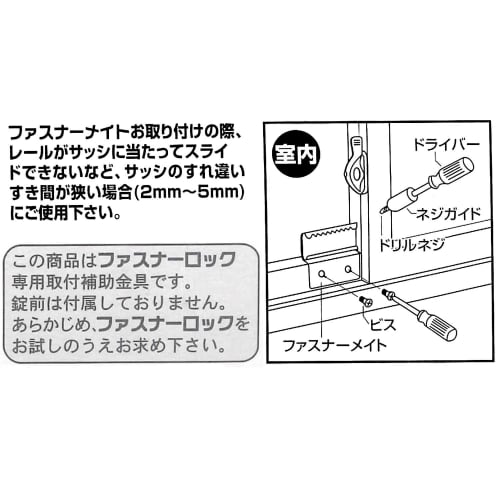 Nippon Lock Service Fastener Mate