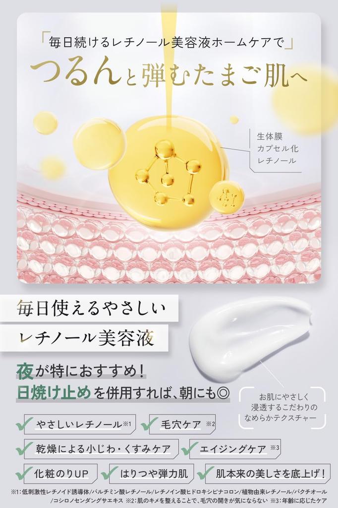 Retinol serum Made in next generation gentle on sensitive low rough dry CR serum (Imuim) [pores, firmness, smoothness, bactiol, niacinamide] Japan,