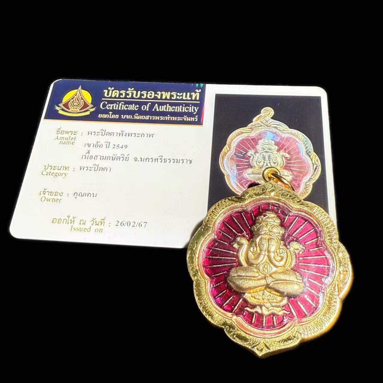 Thai Brand 2549 Paba Gan Ping an Kou Pendant, Douyin & Kuaishou Style
