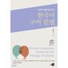 Book Publishing Korean Colloquial Grammar