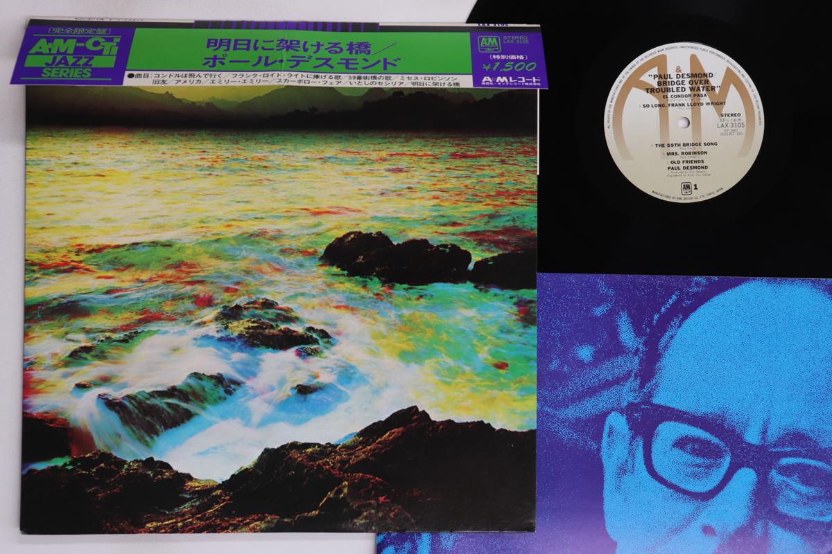

LP Record PAUL DESMOND - Bridge Over Troubled Water LAX3105 KING Japan Obi Jazz Used