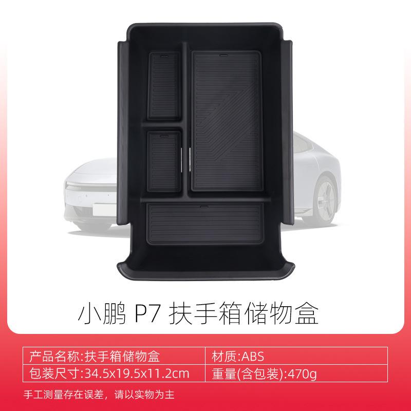 

Suitable for 25 models of Xpeng P7 central control armrest box storage box XPENG P7 storage box car interior supplies чёрный