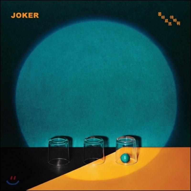 

Joker - Mini Album: Montmartre Rock