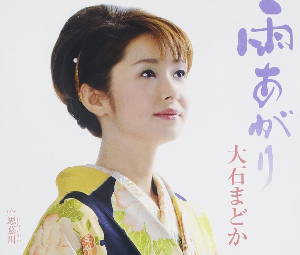 CD MADOKA OISHI - Ame Agari  COCA16079 Japan Japanese Enka Used