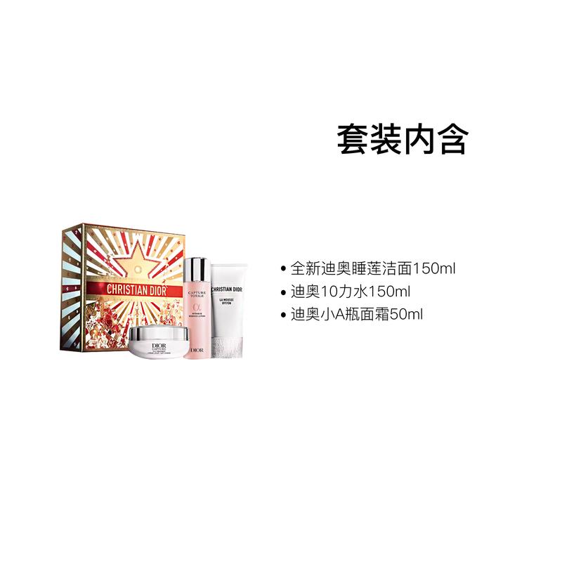 DIOR Skincare Pure Youth Cleansing Cream Small A Bottle Skin Care Set 26 New Year Limited Cleansing, Rejuvenating, Moisturizing, Stabilizing,