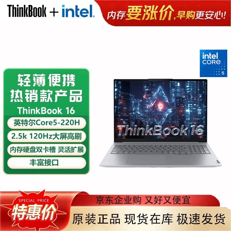 

Lenovo ThinkBook 16 (2025) Laptop (CN version)