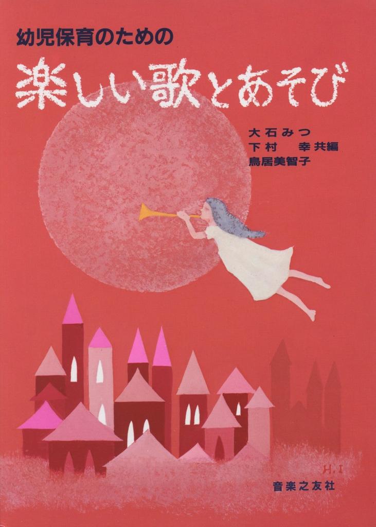 Fun Songs and Games for Early Childhood Care