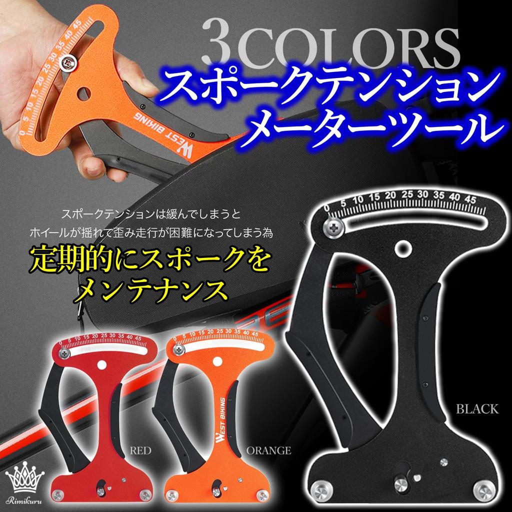 Medidor de tensão de raio Rimikuru Instrumento de medição de tensão de bicicleta Medidor de tensão de raio de liga de alumínio Medidor de tensão de raio (Preto)