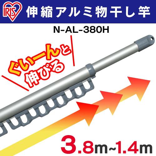 IRIS OHYAMA Aluminum Clothes Drying Pole (with Hanger), Width 138-373cm, N-AL-380H