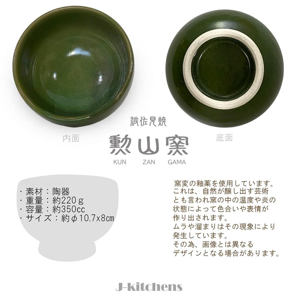 J-kitchens Hasami Ware Matcha Bowl with Green Glaze, Kiln-Tempered, Suitable for Outdoor Tea Ceremony (Approx. 350cc) Japanese Powdered Green Tea