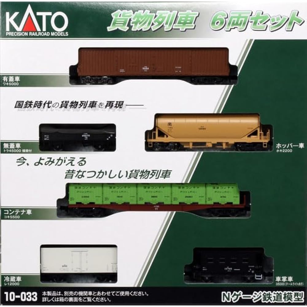 KATO N gauge freight train 6-car set 10-033 model train