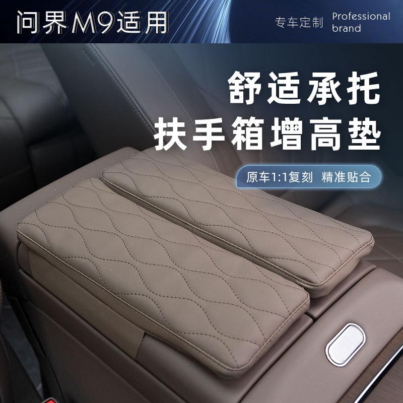 For AITO M9 Armrest Box Height Increasing Pad Thicken Center Console Storage Box Leather Car Interior Modified Accessories