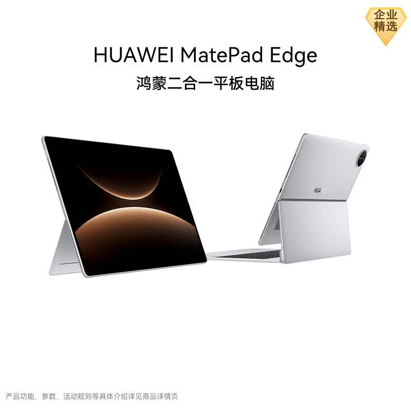 

Huawei MatePad Edge 14.2-inch 2-in-1 Tablet (CN version)