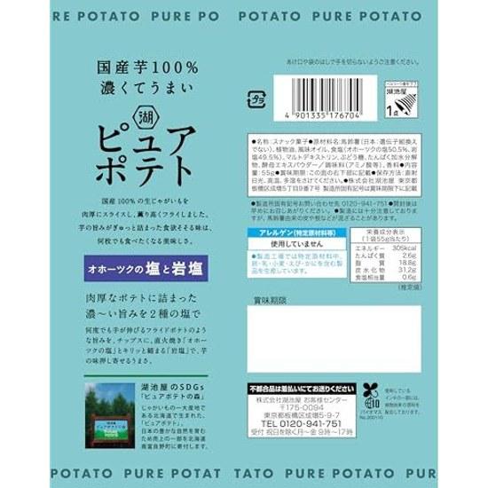 Koikeya Pure Potato Okhotsk Salt Rock 55g x 12 bags