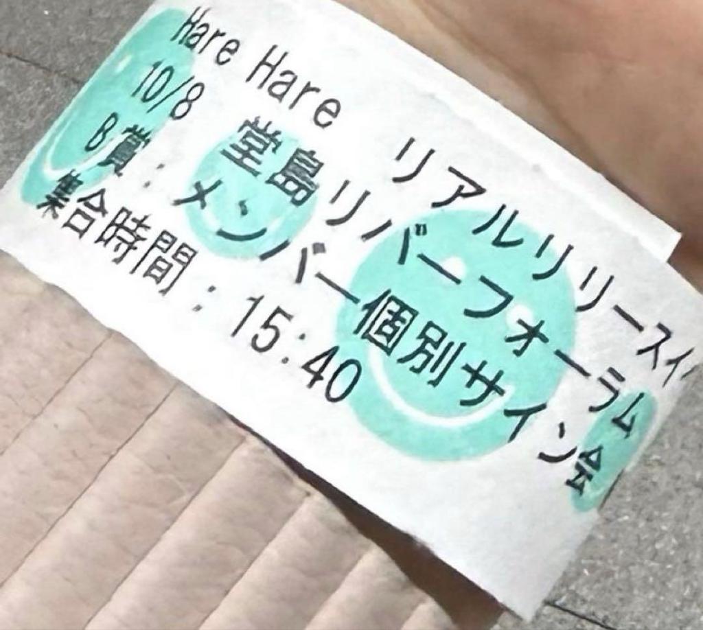 [USED] Mina Harehare autographed colored paper TWICE Mina