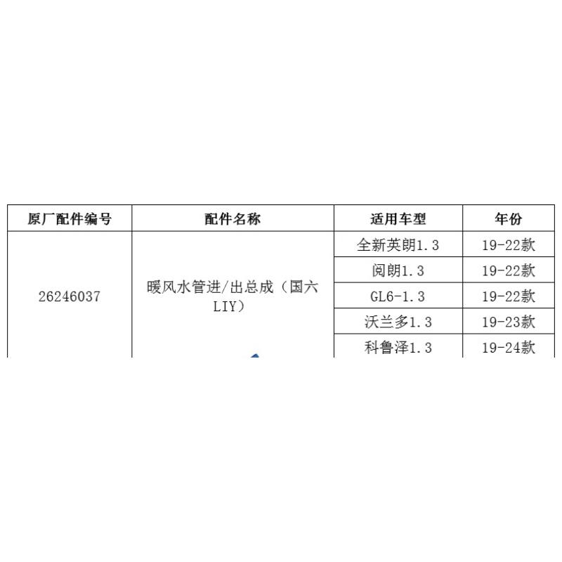 26246037 Warm Air Pipe Heater Inlet Outlet Hose for Buick Excelle GT GX GL6 for Chevrolet Olrando Monza 1.3   -2024