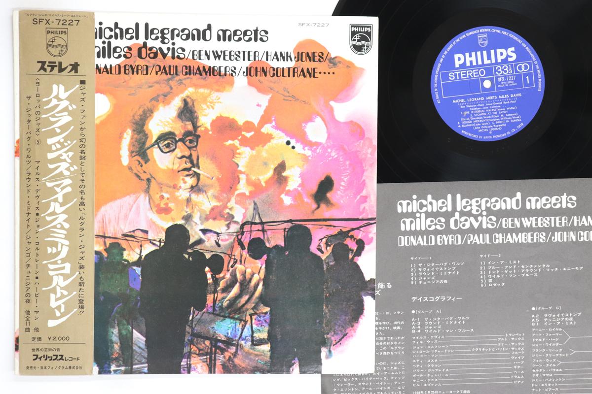 

LP Record MICHEL LEGRAND Michel Legrand Meets Miles Davis SFX7227 PHILIPS 1972 Japan Obi Jazz Used
