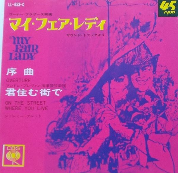 7inch Record ANDRÉ PREVIN & HIS ORCHESTRA - My Fair Lady LL653C CBS 1964 Japan Soundtracks & Musicals Used