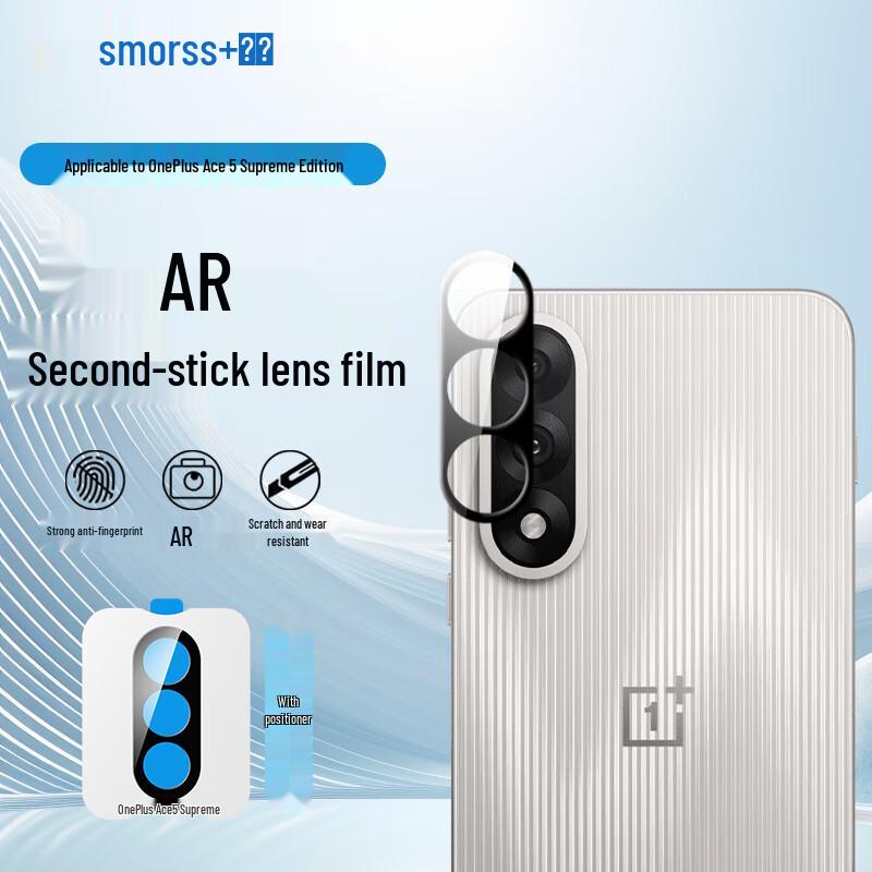 

Smorss AR Tempered Glass Lens Protector for OnePlus Ace 5 Ultimate Edition Standard