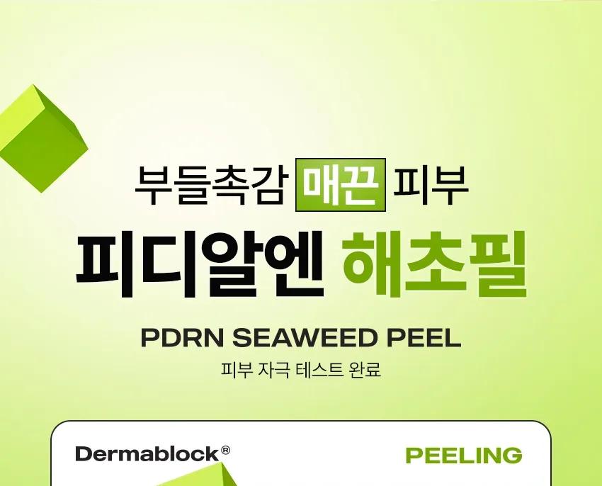Dermablock PDRN Algen-Peeling 5 ml 4 Stück (von Cell Fusion C)