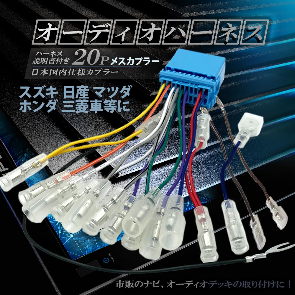 A-4AM Audio Harness 20P Suzuki Honda Mazda Nissan Mitsubishi External Audio Navigation Installation Connection