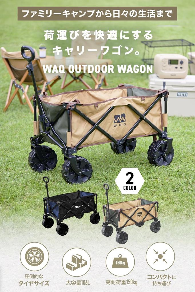 WAQ Outdoor Wagon Olive x Tan (Large TiresLoad Capacity 150kgSelf-Standing Storage106L) Carry Wagon