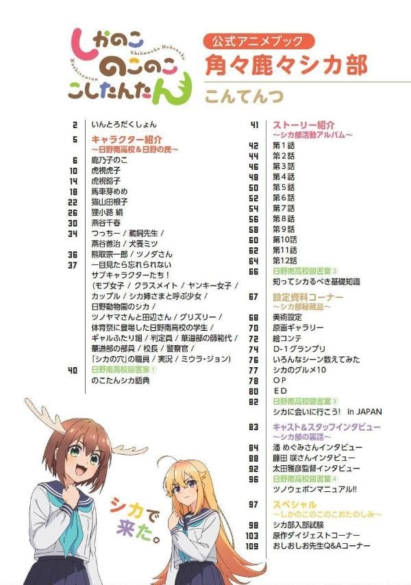 Shikanokokonokoshitantan Livro Oficial do Anime: Kakuka Shika Shikabu (KC de luxo)