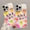 I'm Lucky Bracelet Suitable for Apple 16 Chinese Style Mobile Phone Case 13 Promax High-end Sense 15 Niche 14 Anti-fall