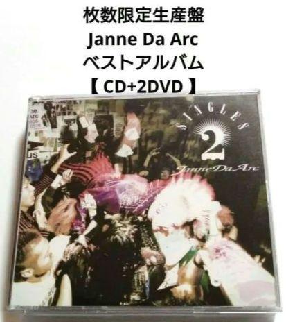 

[USED] Limited Edition Janne Da Arc Best Album CD+2DVD