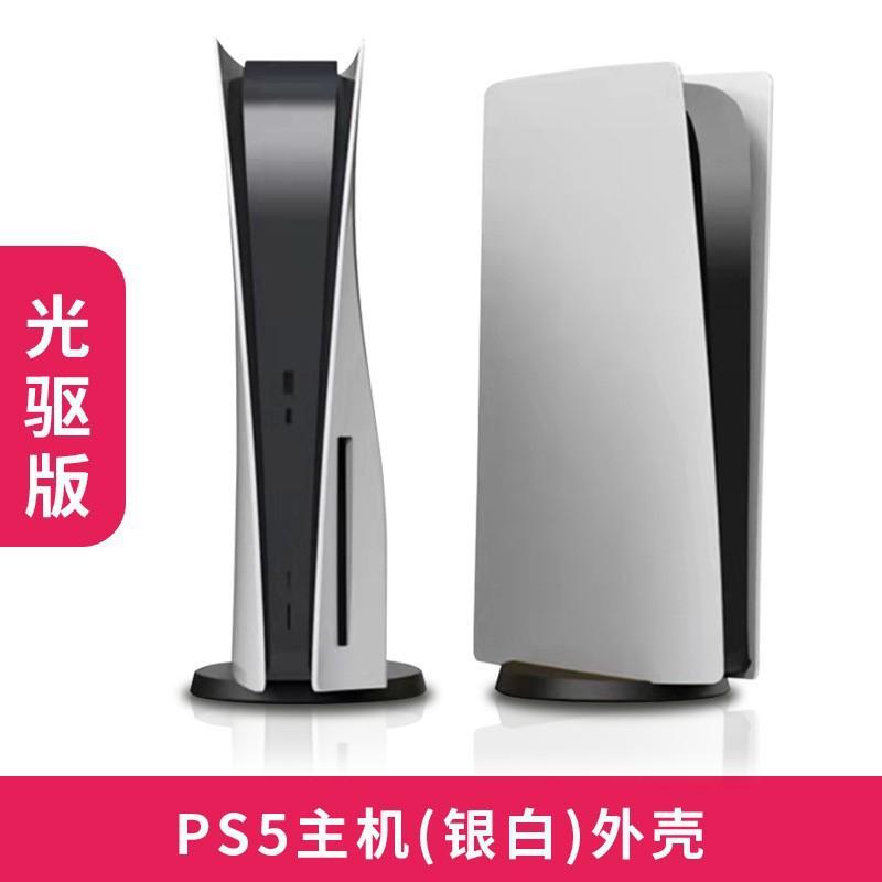 PS5 Console Replacement Shell Case Digital