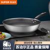 SUPOR 316L Stainless Steel Non-stick Wok