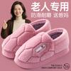 Elderly cotton slippers women wear outside in autumn and winter new home home indoor non-slip velvet thermal slippers