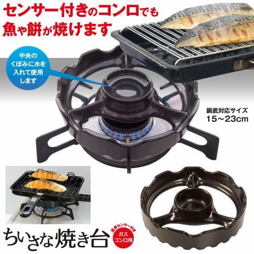 Alphax Black Trivet, 15cm Diameter x 3.3cm Height, for Gas Stoves with Temperature Sensor, Small Grill, 427612