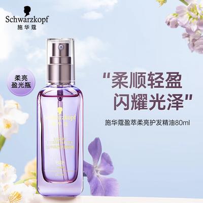 Nourishing & Glossy Hair Oil 80ml