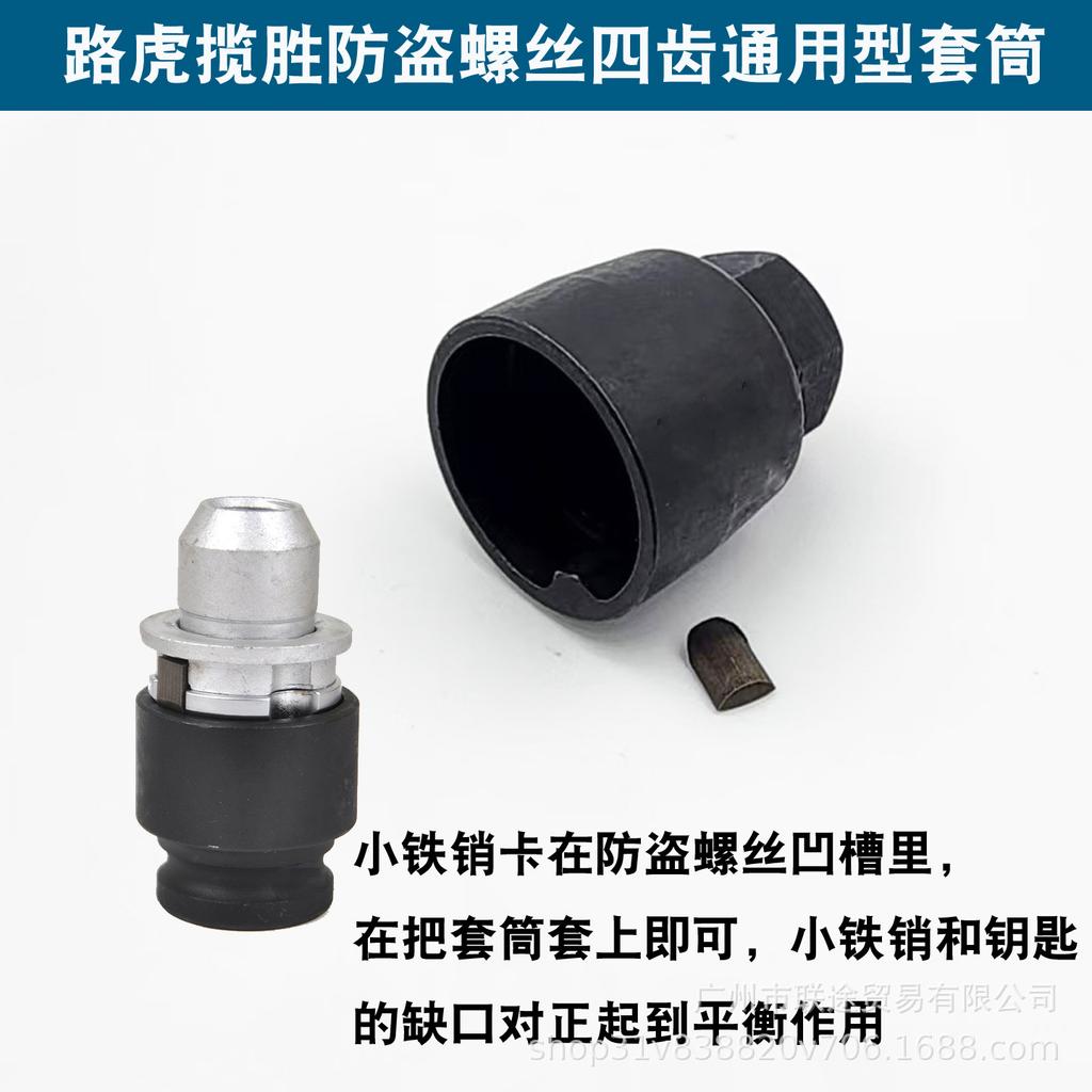 Land Rover Range Rover Reifen Diebstahlschutz-Schraubhülse - Vierzahn-Entfernungswerkzeug