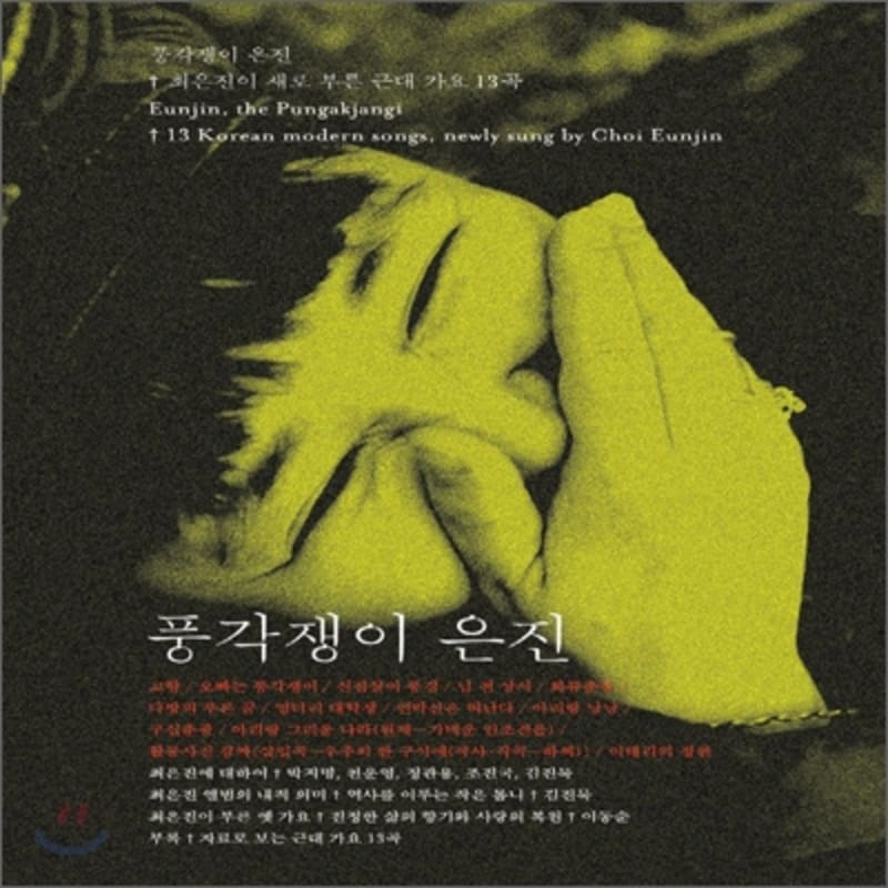 

Choi Eun-jin - Eun-jin the wind chime maker