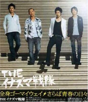 CD INAZUMA SENTAI; TAKEYA KAMINAKA - Zenshin Go My Way  CRCP10152 Japan Japanese Pop/Rock Used