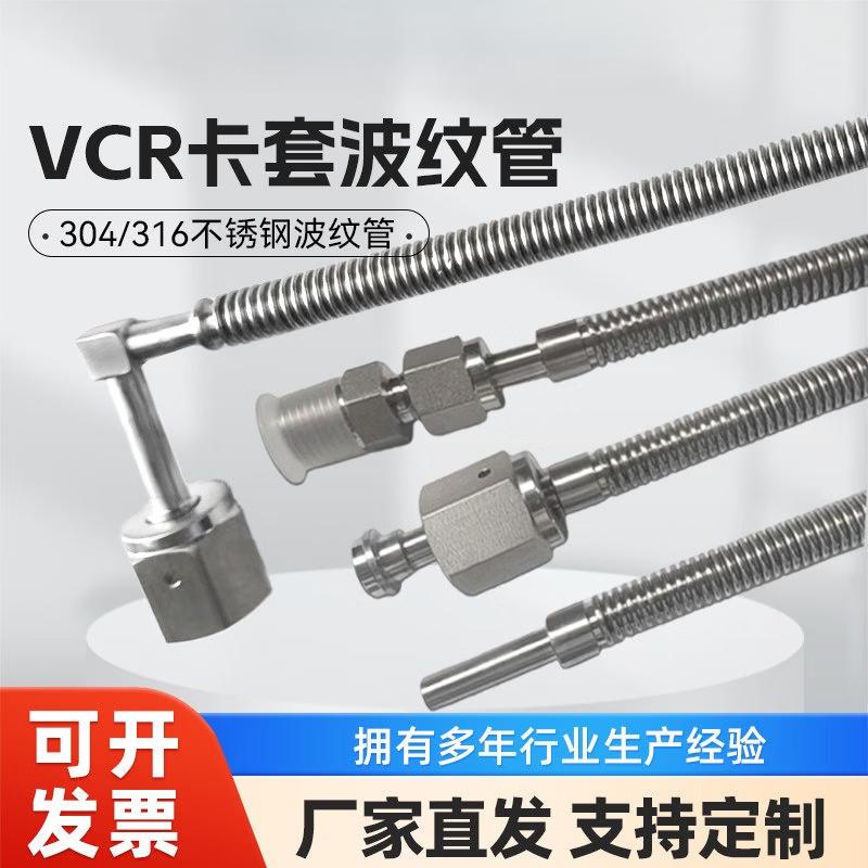 

Rongyu 316L SS VCR Flexible Bellows Hose