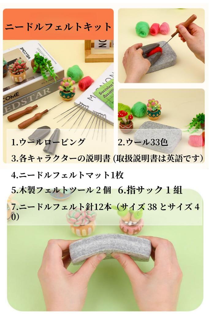 YFFSFDC Wool Felting Craft DIY Succulent Needle Felting 9-Piece Kit, Kit, Materials, Handmade, Beginner,