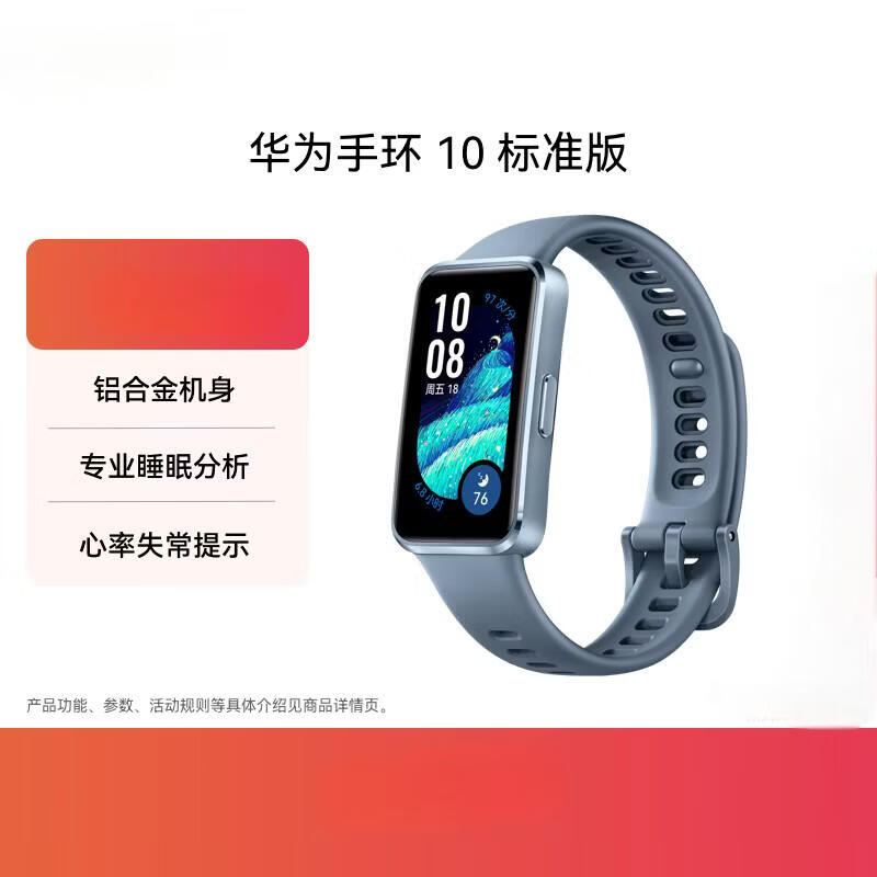 Huawei Band 10 Standard Edition (CN version)
