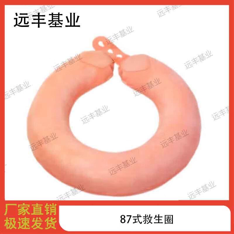 

Type 87 Double Airbag Inflatable Rubber Life Preserver