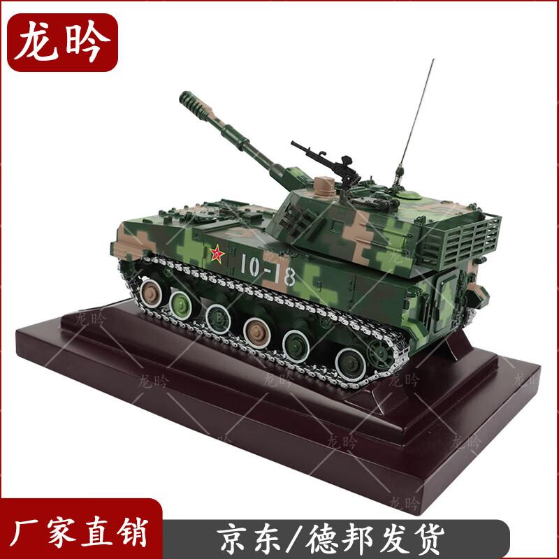 122mm Self-Propelled Howitzer Military Model
