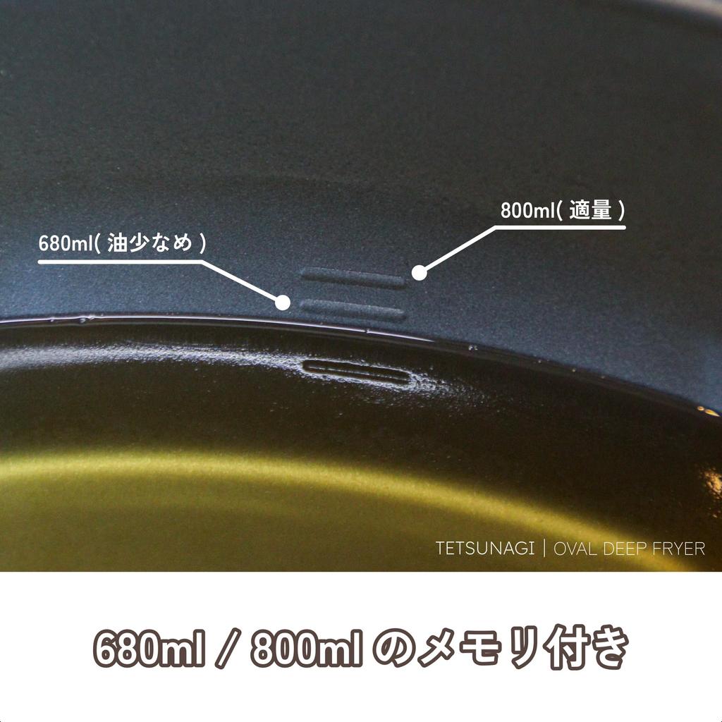 [Made in Tsubame-Sanjo] TETSUNAGI Oval Deep Fryer, Tempura Pan, Deep Fryer, Iron, IHGas Compatible, with Spout, Seamless One-Piece Molding, Made in