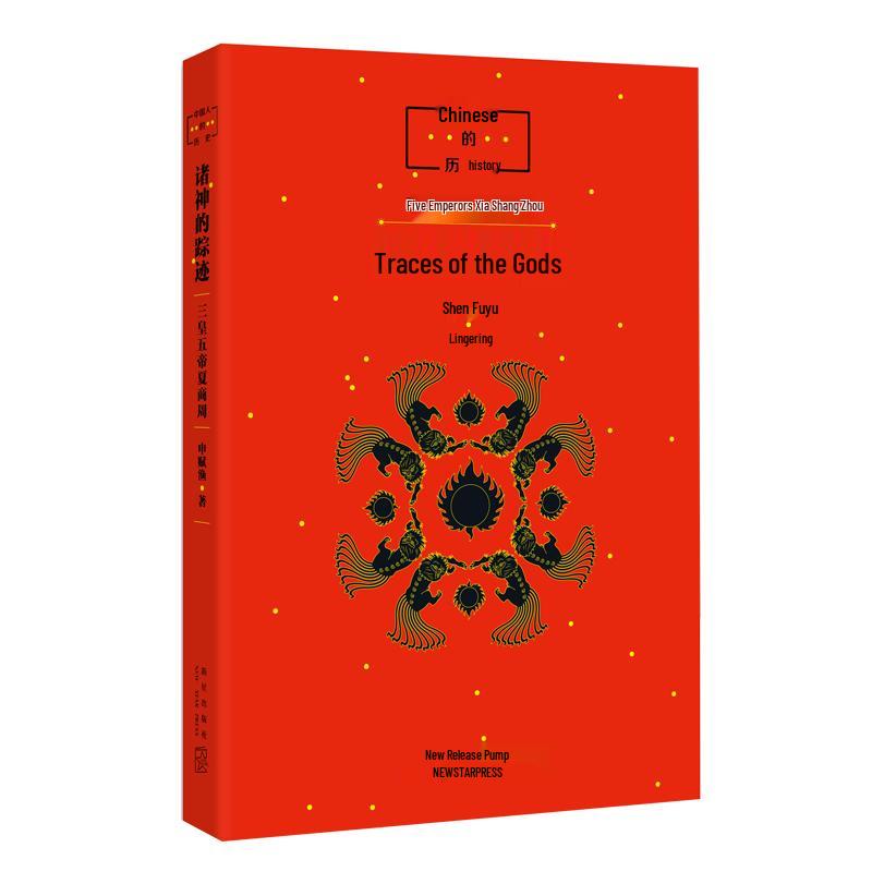 History of Chinese People: Traces of Gods