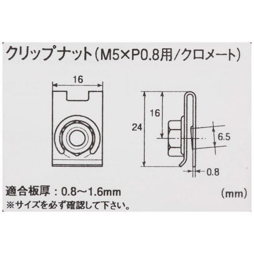 KITACO Clip Nut (for P0.8/2 Pieces) General Purpose M5 K-CON 0900-059-00025
