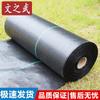 Wen Zhi Wu Garden Weed Barrier Fabric