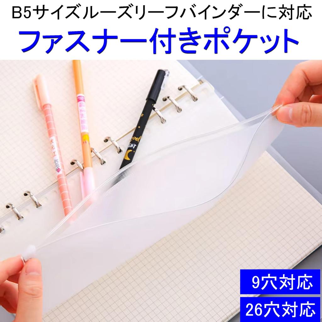 akindou B5 size paper with zippered compatible with both and for and loose-leaf pockets, 12-pack, 9-hole 26-hole binders, semi-transparent, receipts,