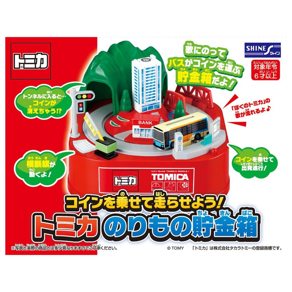 Shine Tomica Vehicle Piggy Bank