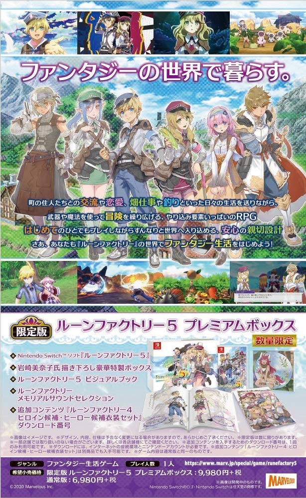 Goods Rune Factory 5 Types of Bromides 8 Types of Postcards Set and Majestic Horse Swimsuit Set Novice Crew Help Item Download Number Due To